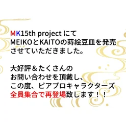 Piapro Characters Maki-e Small Plate Best