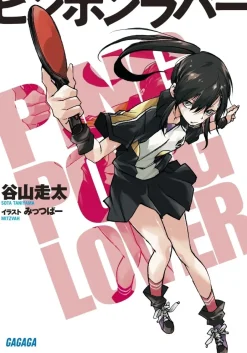 Ping Pong Lover (Gagaga Bunko) Japanese Language Audiobook Hot
