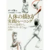 Practical Training for How to Draw the Human Body Hot