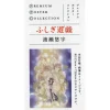 Postcards>Premium Poster Collection 'Fushigi Yuugi:'