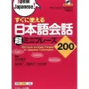 200 Quick and Easy Phrases for Japanese Conversation Clearance