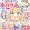 Revised Edition Fairy Tale Cute Watercolor Coloring Book Online