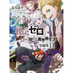 Other Books>Re:Zero -Starting Life in Another World- Short Stories Vol. 11 (Light Novel)