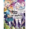 Re:Zero -Starting Life in Another World- Short Stories Vol. 8 (Light Novel) New