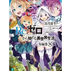 Re:Zero -Starting Life in Another World- Short Stories Vol. 8 (Light Novel) New