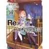 Re:Zero -Starting Life in Another World- Vol. 39 (Light Novel) Clearance