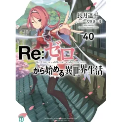 Re:Zero -Starting Life in Another World- Vol. 40 (Light Novel) Online