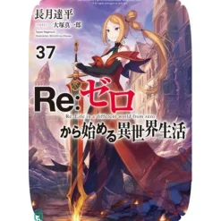Re:Zero -Starting Life in Another World- Vol. 37 (Light Novel) Hot