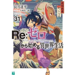 Re:Zero -Starting Life in Another World- Vol. 31 (Light Novel) Online