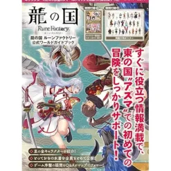 Rune Factory: Guardians of Azuma Official World Guide Book Sale