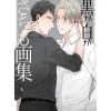 Art Books>Sachimo Artworks: Kuro ka Shiro ka