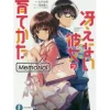 Saekano: How to Raise a Boring Girlfriend Memorial (Light Novel) Online