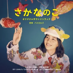 Sakana no Ko Original Soundtrack CD New