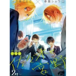 Other Books>Sasaki and Miyano: Second-Year Students (Light Novel)