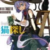 Digital Content>Schrodinger no Neko Sagashi (Gagaga Bunko) Japanese Language Audiobook