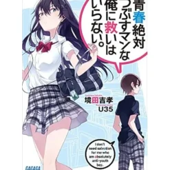 Seishun Zettai Tsubusuman na Ore ni Sukuihairanai. Vol.1 (Light Novel) Hot