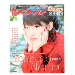 Anime & Manga Magazines>Seiyu Animedia Year Book 2015-2016