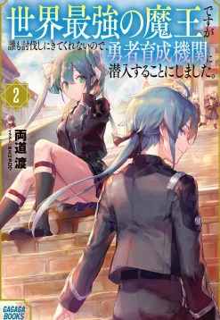 Sekai Saikyou no Maou desuga Daremo Toubatsushi ni Kitekurenainode, Yuusha Ikusei Kikan ni Sennyuusuru koto ni Shimashita #2 (Gagaga Bunko) Japanese Language Audiobook Clearance