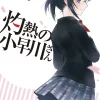 Shakunetsu no Kobayakawa-san (Gagaga Bunko) Japanese Language Audiobook Clearance