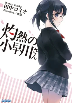 Shakunetsu no Kobayakawa-san (Gagaga Bunko) Japanese Language Audiobook Clearance