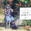 Art Books>Shiawase na Nichijo (Happily Everyday Life): A Coloring Book for Girls and Flowers
