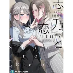 Other Books>Shino to Ren Future (Light Novel)
