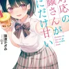 Digital Content>Shiotaiou no Satou-san ga Ore ni dake Amai (Gagaga Bunko) Japanese Language Audiobook