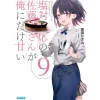 Shiotaiou no Satou-san ga Ore ni dake Amai Vol. 9 (Light Novel) Online