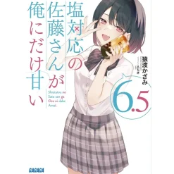 Shiotaiou no Satou-san ga Ore ni dake Amai Vol. 6.5 (Light Novel) Sale