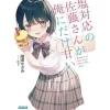 Shiotaiou no Satou-san ga Ore ni dake Amai Vol.1 (Light Novel) New