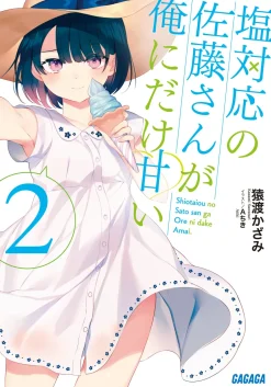 Shiotaiou no Satou-san ga Ore ni dake Amai #2 (Gagaga Bunko) Japanese Language Audiobook Discount