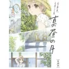 Shiromizakana (Yukiko Horiguchi) Self-Selected Illustration Collection – Midday Moon Sale