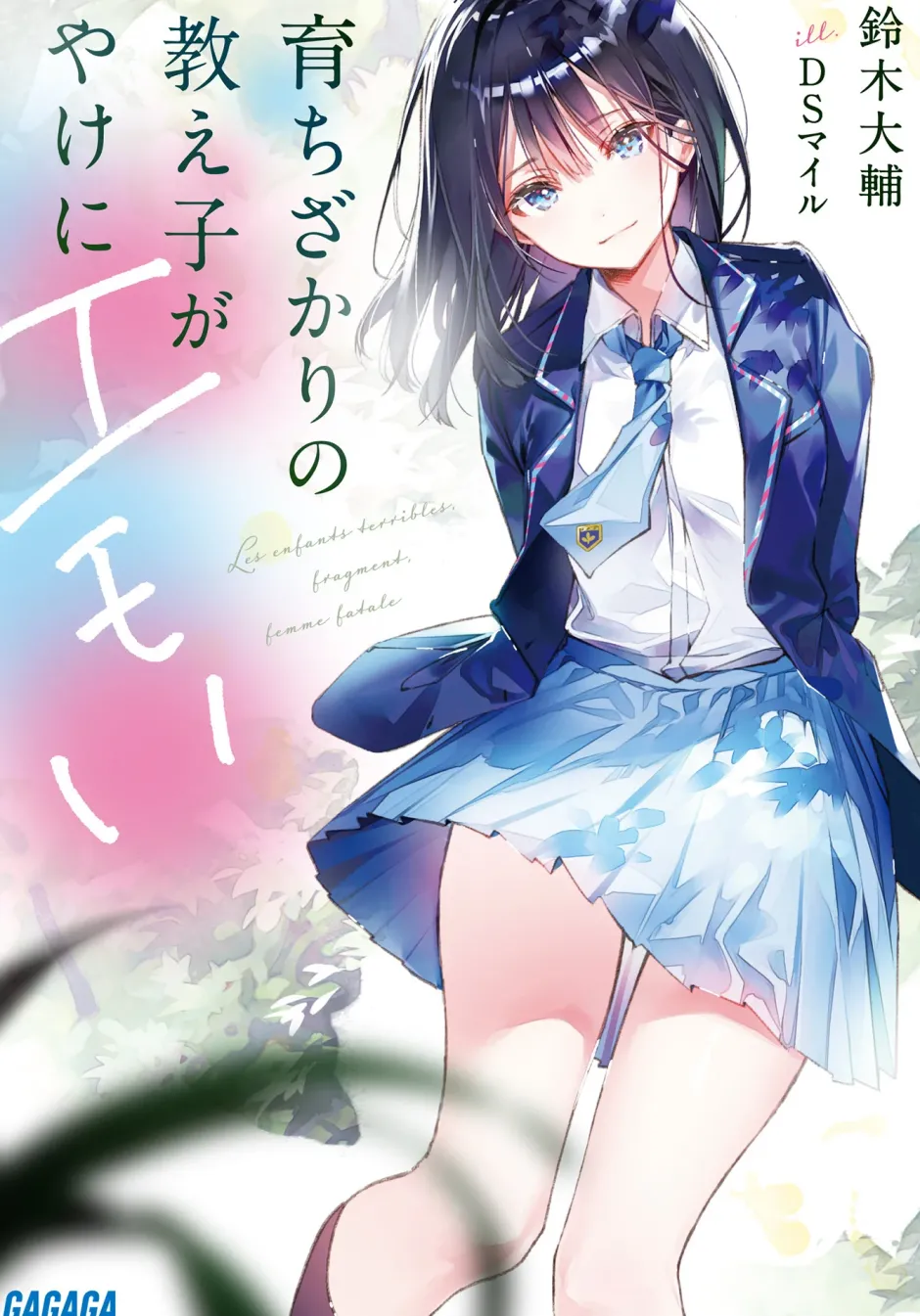 Digital Content>Sodachi Zakari no Oshiego ga Yakeni Emoi (Gagaga Bunko) Japanese Language Audiobook