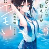 Digital Content>Sodachi Zakari no Oshiego ga Yakeni Emoi #3 (Gagaga Bunko) Japanese Language Audiobook