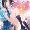 Sodachi Zakari no Oshiego ga Yakeni Emoi #2 (Gagaga Bunko) Japanese Language Audiobook Discount