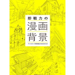 How To Draw>Soku Senryoku no Manga Haikei