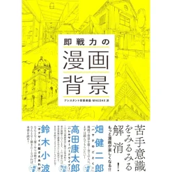 How To Draw>Soku Senryoku no Manga Haikei