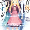 Digital Content>Sono Hi Kare wa Shinazu ni Sumu ka? (Gagaga Bunko) Japanese Language Audiobook