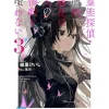 Other Books>Spiritual Detective – Touka Fujisaki Never Scoffs at Tragedies Vol. 2 (Light Novel)