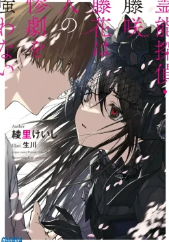 Spiritual Detective – Touka Fujisaki Never Scoffs at Tragedies (Gagaga Bunko) Japanese Language Audiobook Best