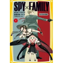 Other Books>Spy x Family Manga Novelize Vol. 1