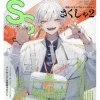 SS (Small S) June 2021