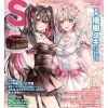 Anime & Manga Magazines>SS (Small S) March 2022
