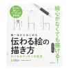Starting from a Single Line: How to Draw Instructional Drawings & Logical Sketching Techniques Hot