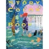 Other Books>STORY COLOR BOOK A book of color scheme ideas that tell a story