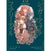 Other Books>Sugar Apple Fairy Tale Collector's Edition Vol. 3 (Light Novel)