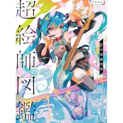 Super Artist Encyclopedia IF's Music World Sale