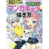 Super Easy! Shinmoto How to Draw Manga Characters Discount