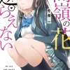 Digital Content>Takane no Hana ni wa Sakaraenai (Gagaga Bunko) Japanese Language Audiobook