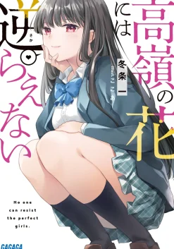 Digital Content>Takane no Hana ni wa Sakaraenai (Gagaga Bunko) Japanese Language Audiobook